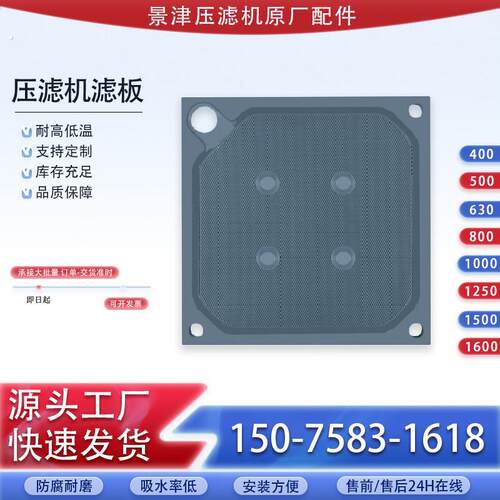 景津压滤机滤板污水处理厢式隔膜滤板板框式压滤机配件聚丙烯滤板