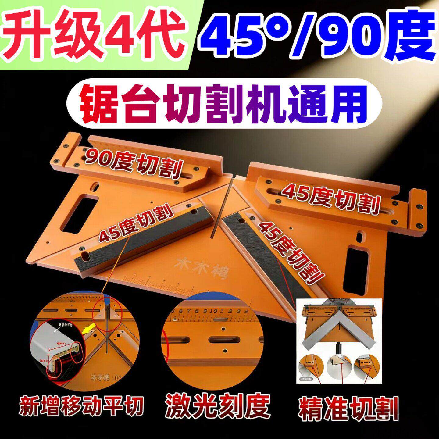 门套窗套线装饰线条45度角切割适合各锯铝机安装带刻度斜直切靠山