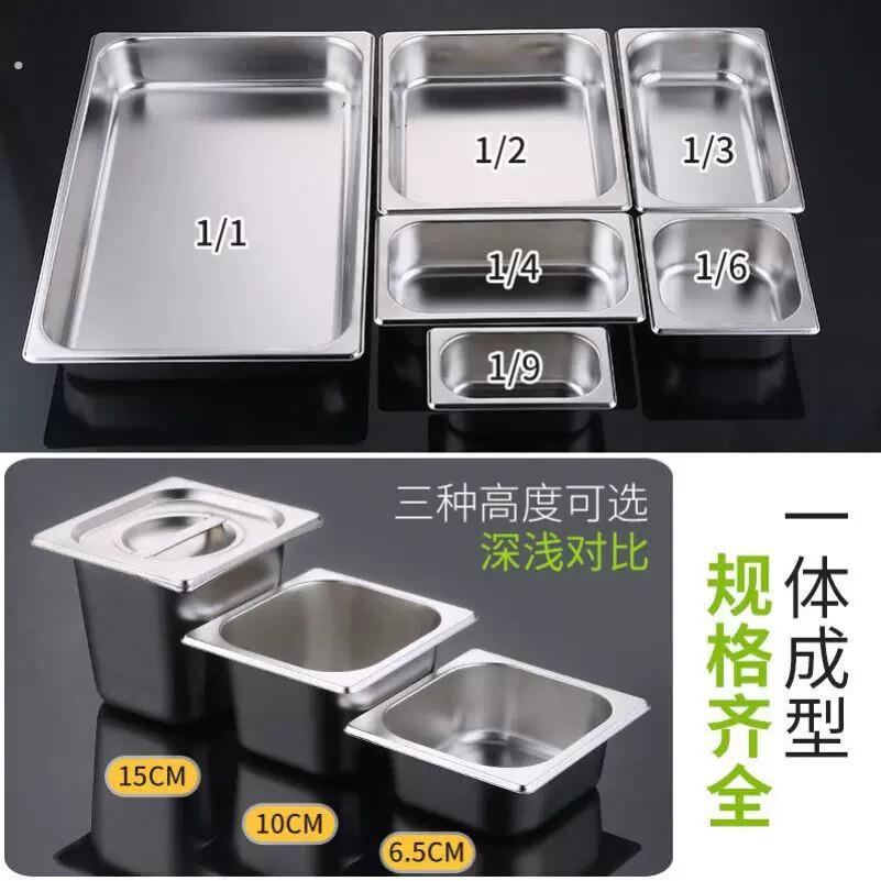 不锈钢份数盆加厚长方形带盖子快餐盆食堂商用麻辣烫菜盆摆摊小料