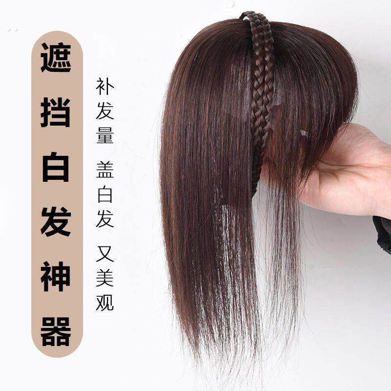 辫子发箍浏海一体真发前额头帘鬓角遮白发碎齐浏海头顶彷真补发片