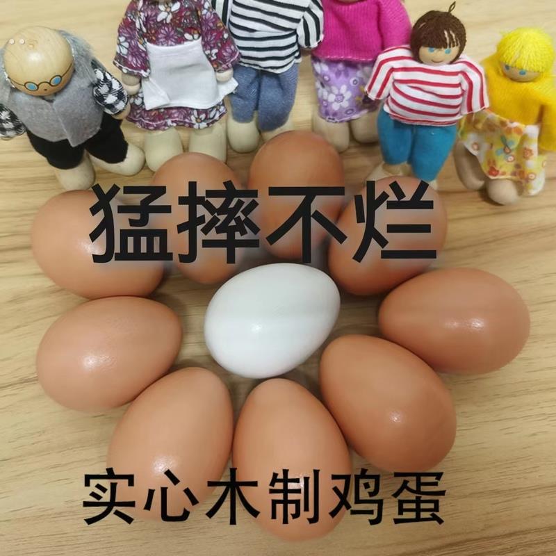 鸡蛋玩具铁鸡蛋道具实心木制仿真鸡蛋引窝假蛋模型过家家益智儿