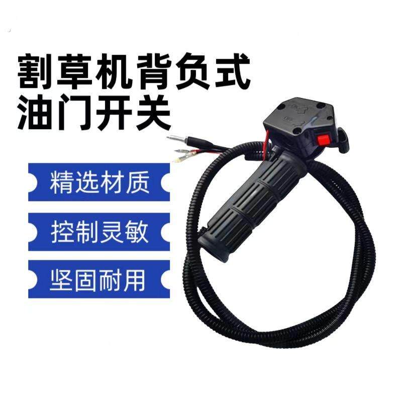油门线开关总成割草机配件大全背负式侧挂高枝锯汽油振平尺通用型