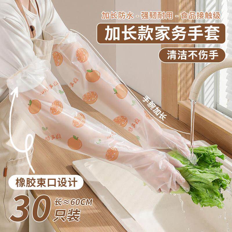 加长家务手套长臂一次性洗碗洗菜厨房耐用加厚束口餐饮长袖手套