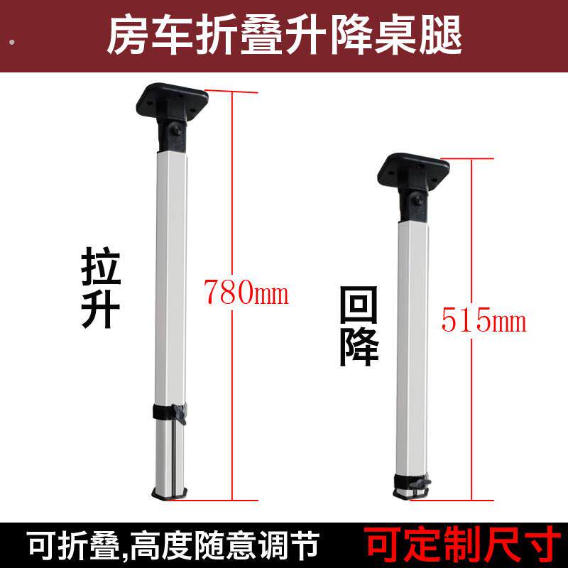 房车折叠伸缩桌腿 拖挂车改装配件可拆卸餐桌支架 可调节升降桌子