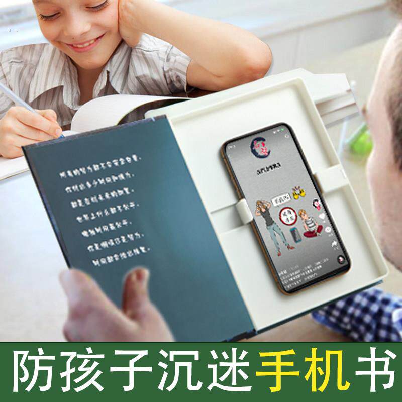 新款彷真书假书藏手机神器书假装看手机的书挡手机保护壳阅读支架