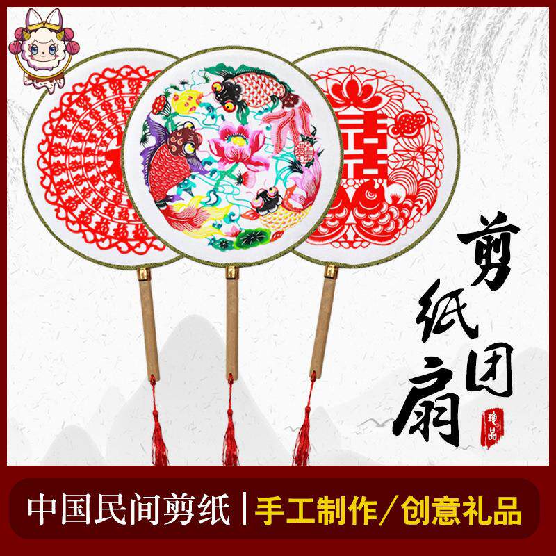 剪纸扇子中国风特色纪念品民间手工作品成品团扇古典小礼物送老外