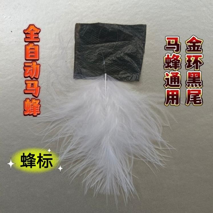 追蜂标马蜂蜂标马蜂定位找蜂神器虎头蜂蜂标羽毛标无人机追马蜂