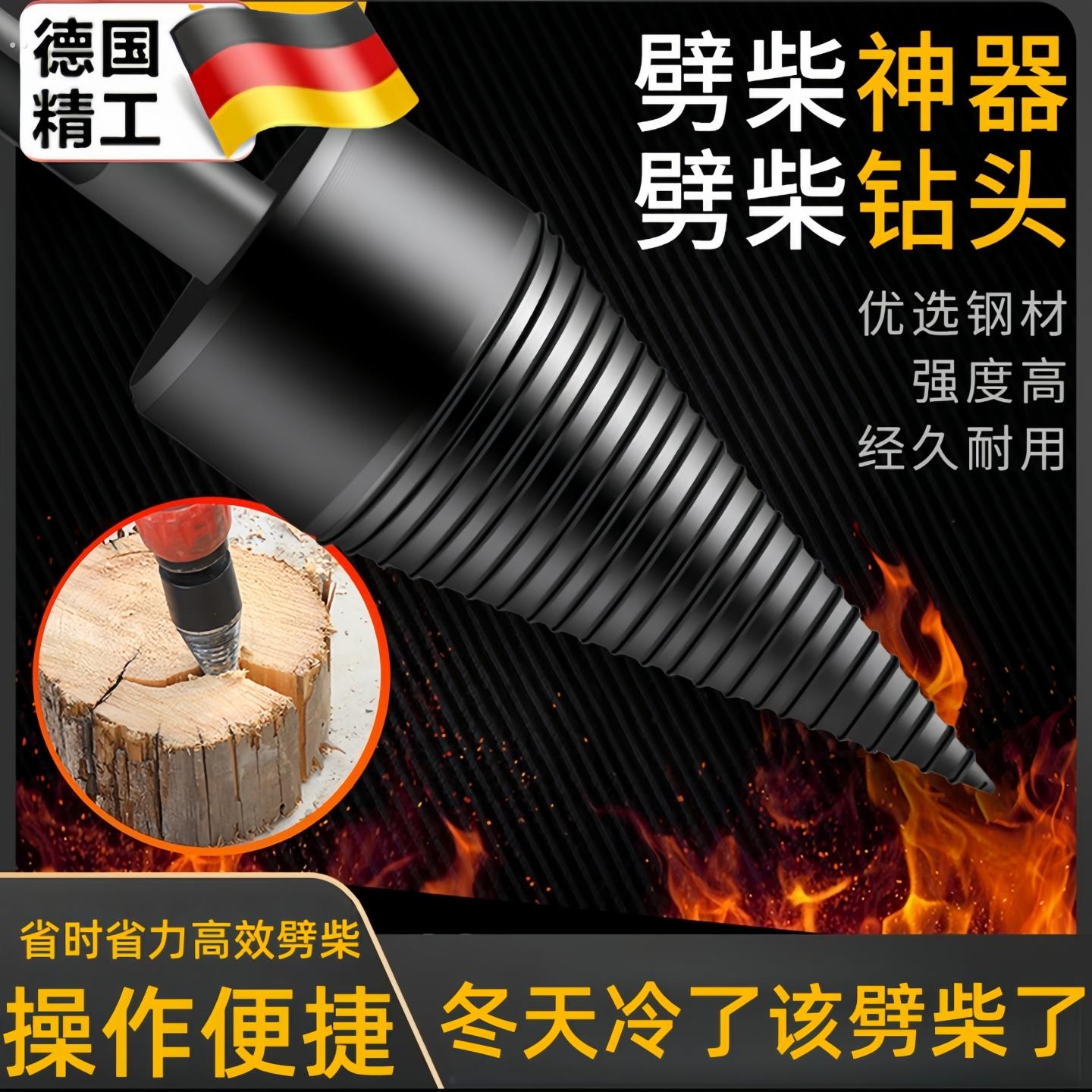 劈柴神器家用农村木材分裂器劈木头钻头电锤冲击钻省力破柴工具