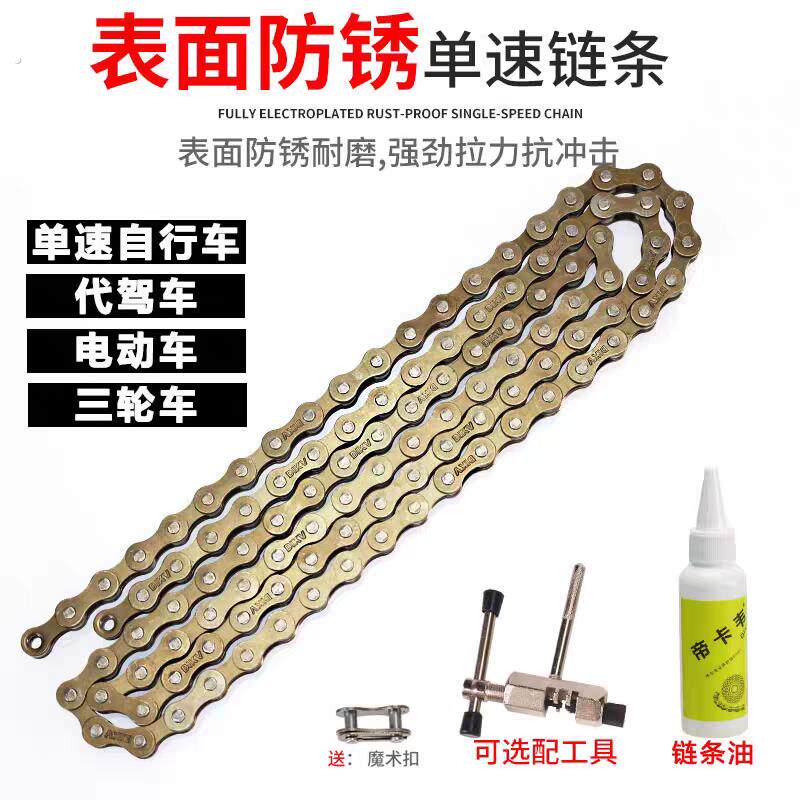 代驾车链条自行车单速链条车链子老式三轮车折叠单车链条配件