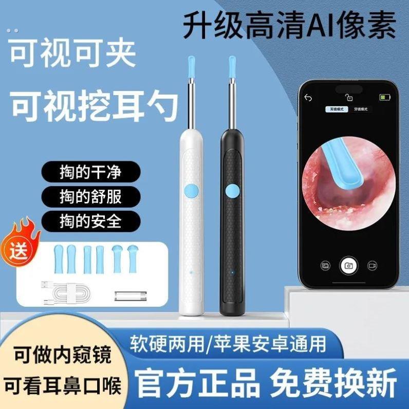 新款可视挖耳勺通用无线超清2000w智能神器清洁发光掏耳勺内窥镜