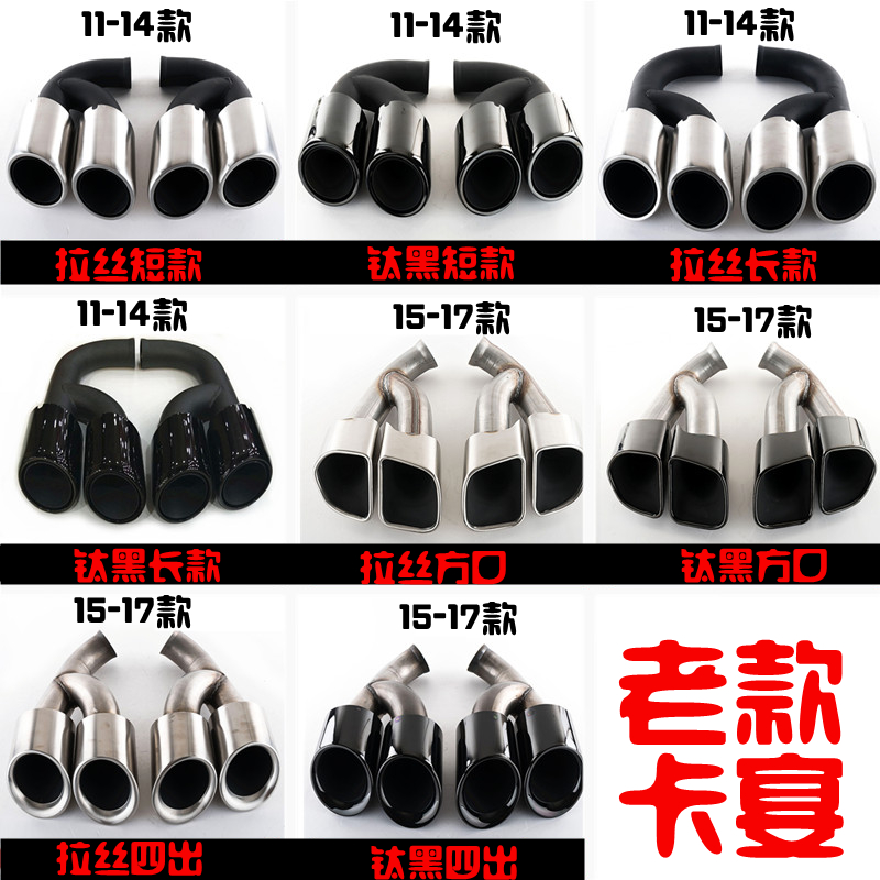 帕拉梅拉MACAN四出尾喉不锈钢