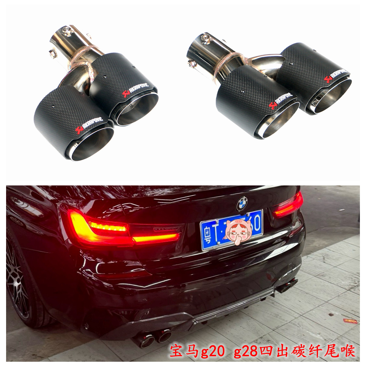 适用宝马新3系四出尾喉325li320i330g20G28改装排气不锈钢碳纤嘴