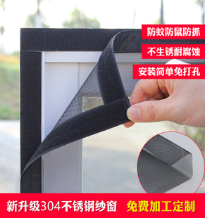 防蚊家用魔术贴窗户自粘型定制门帘可拆卸 304不锈钢纱窗网自装