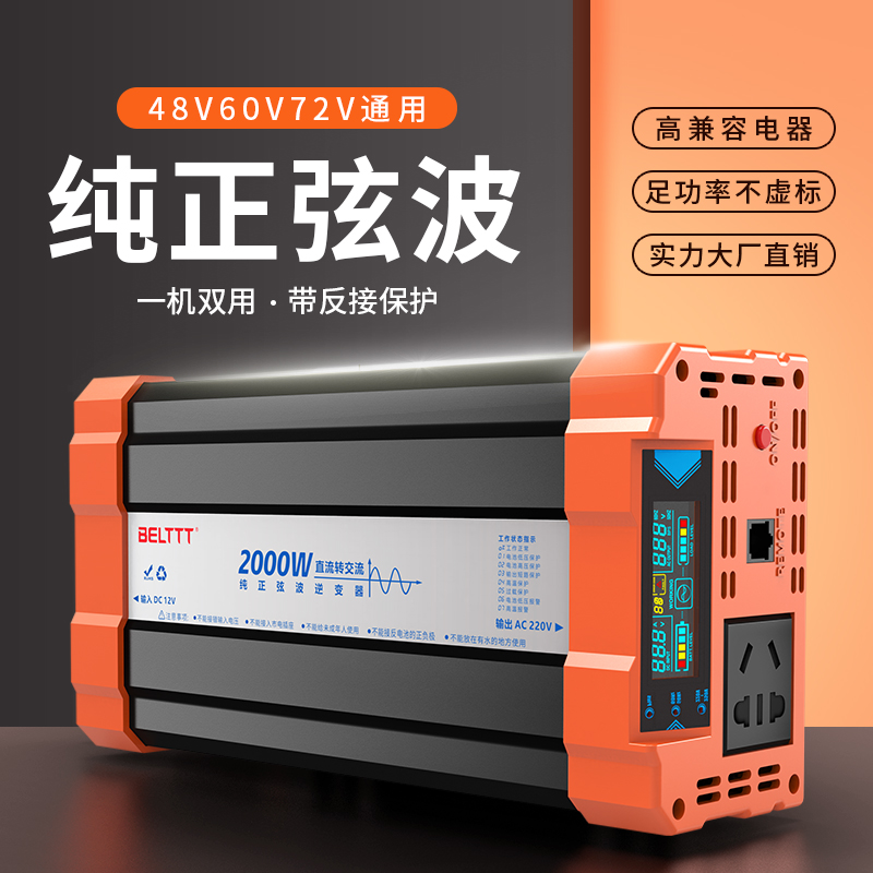 电瓶车专用逆变器48v60v72v转220v通用大功率电三轮车摆摊转换器