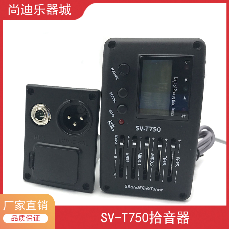 包邮民谣木吉他5段拾音器 SV-T750 扩音器均衡器带调音吉他拾音器