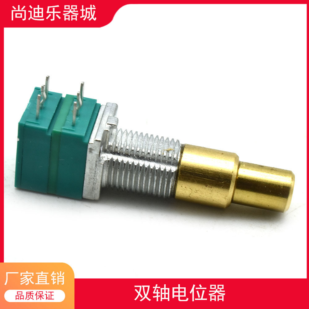 电贝司双联电位器A50KB50KA500K