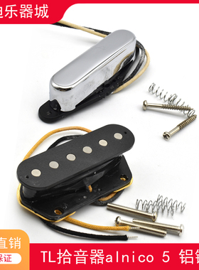 TL电吉他拾音器琴颈琴桥单线圈镀金镀铬 alnico5铝镍钴吉他拾音器