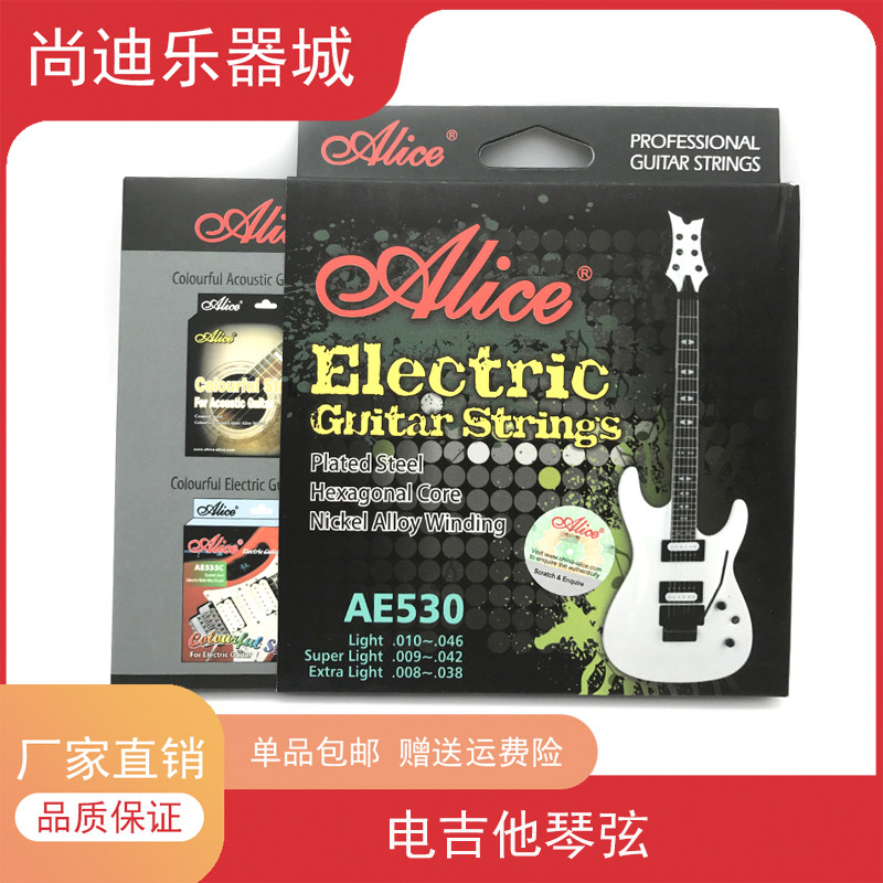 alice爱丽丝电吉他琴弦包邮套装