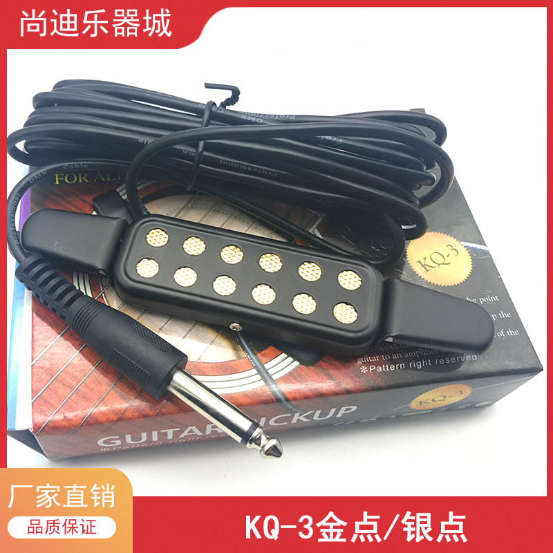 音孔拾音器青华皇KQ-3免开孔民谣