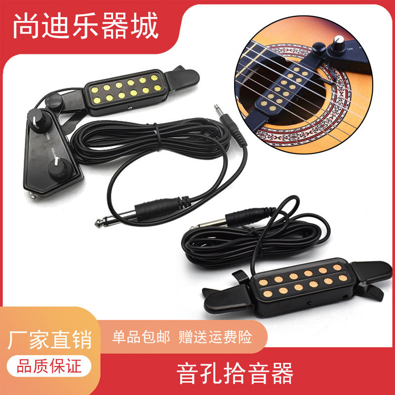民谣吉他拾音器免开孔音孔木吉他拾音器可调节3米连接线包邮