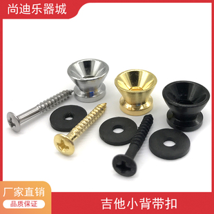 背带扣吉他背带防脱扣电吉他背带尾钉免打孔尤克里里琴颈钉配件