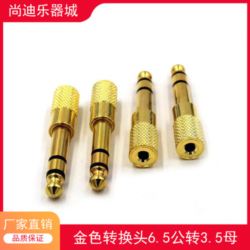 6.5转接头音频吉他话筒电钢琴