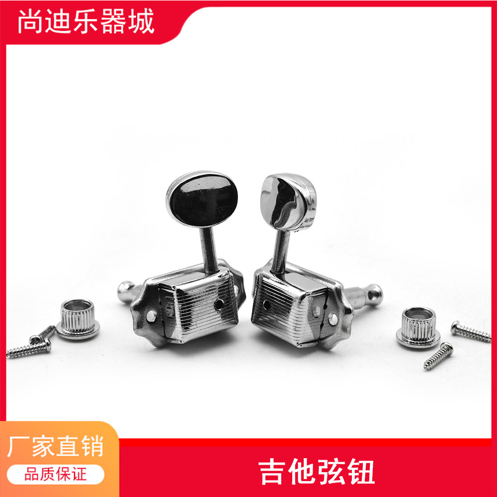 电吉他旋钮sq调音卷弦器半封闭