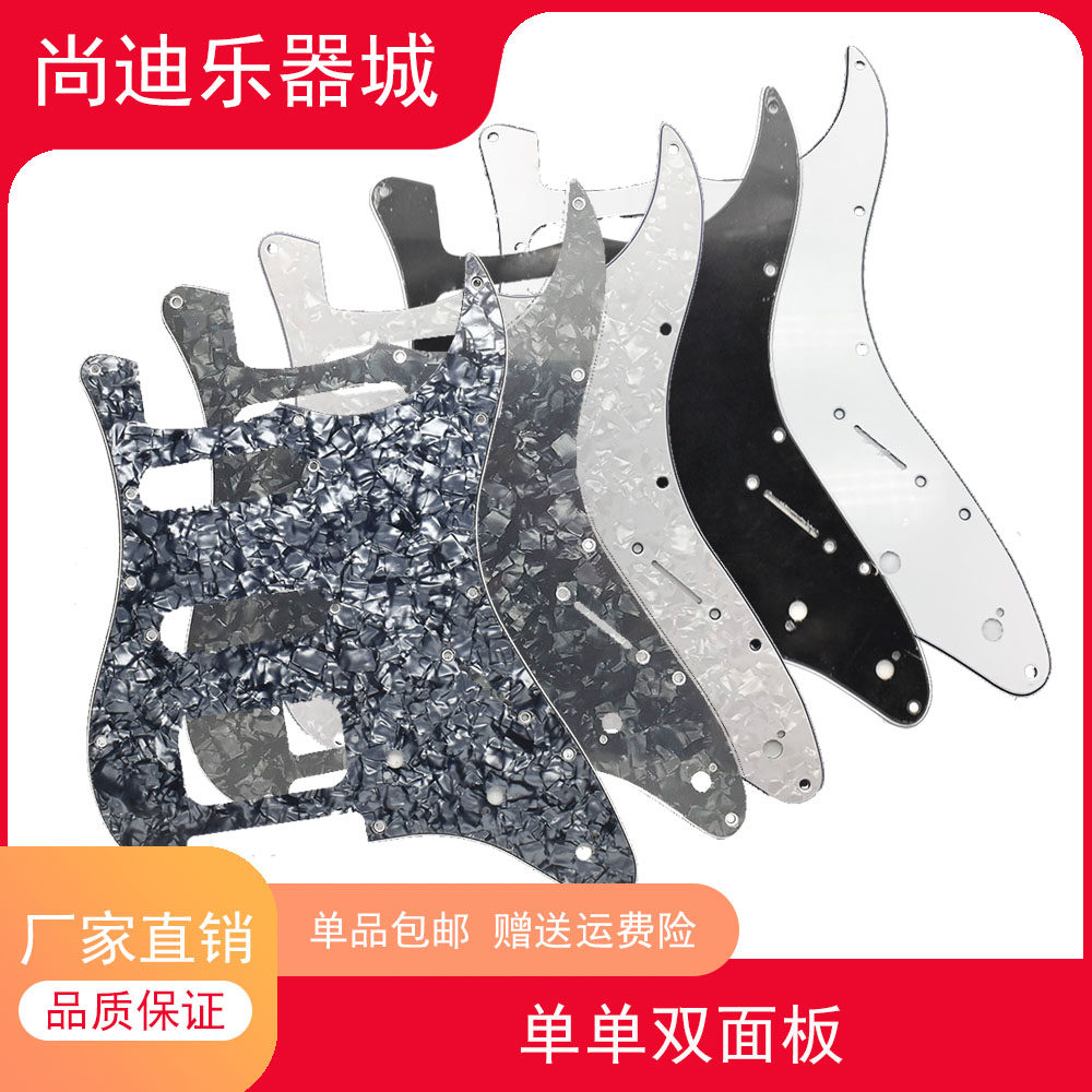 吉他配件单单护板面板