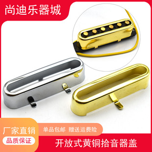 TL电吉他琴颈拾音器盖子 顶部开放式  尺寸单线圈拾音器黄铜罩