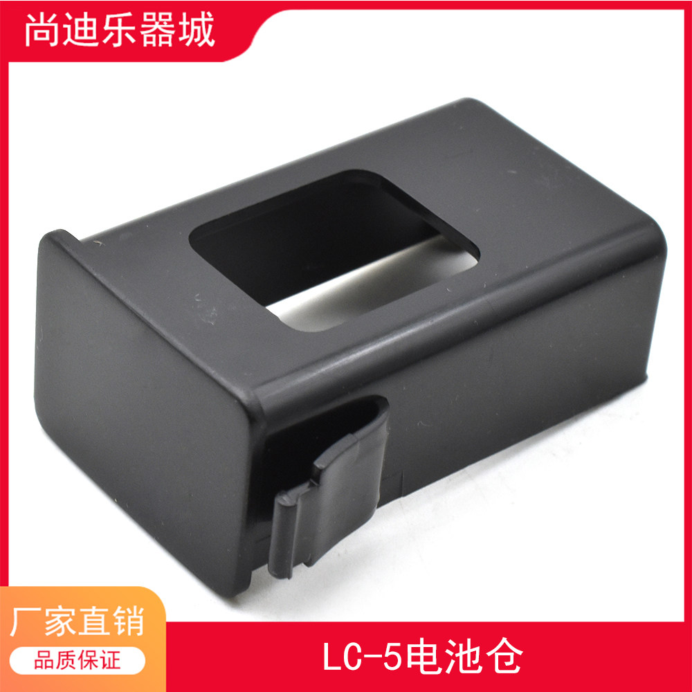 LC-5电池仓 电池盒 电池外盖塑料 9伏木吉他拾音器电池盒