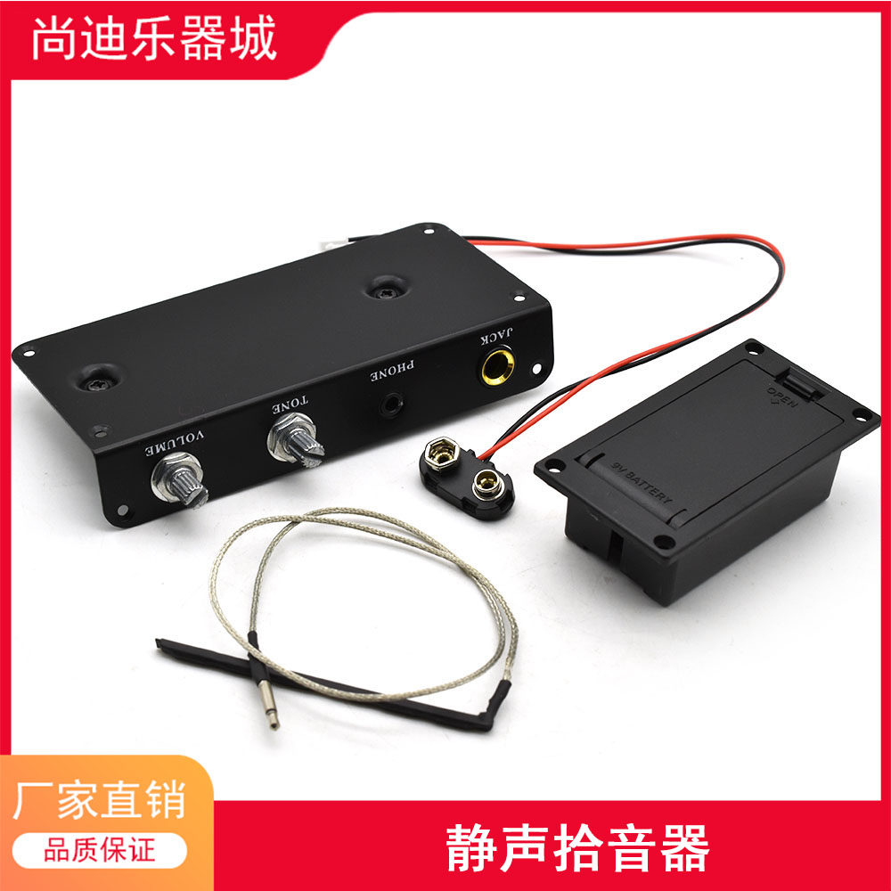 尚迪静声吉他拾音器2段调节