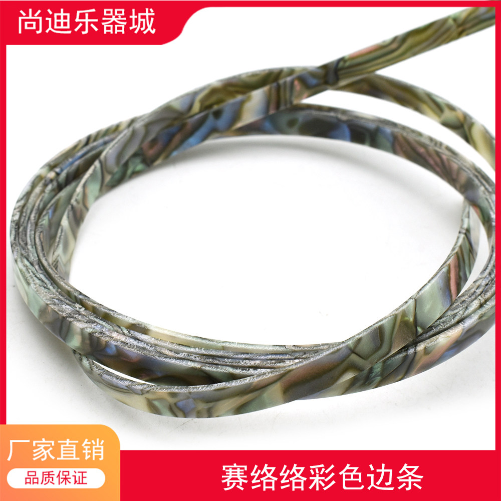 赛璐璐吉他包边条 指板包边条彩色边条装饰条线吉他配件材料
