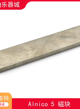 Alnico5电吉他拾音器磁铁铝镍钴方形磁铁电吉他拾音器零件配件