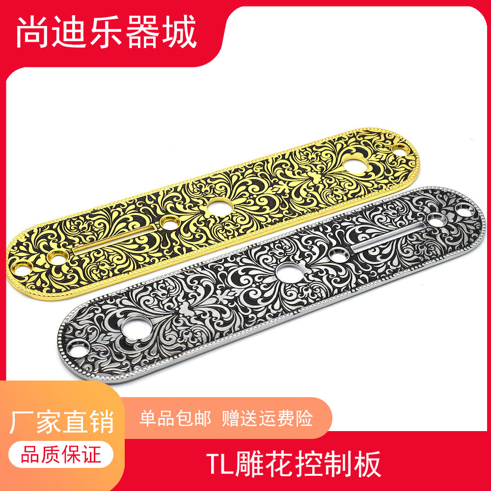 TL电吉他制线路板雕花一字型