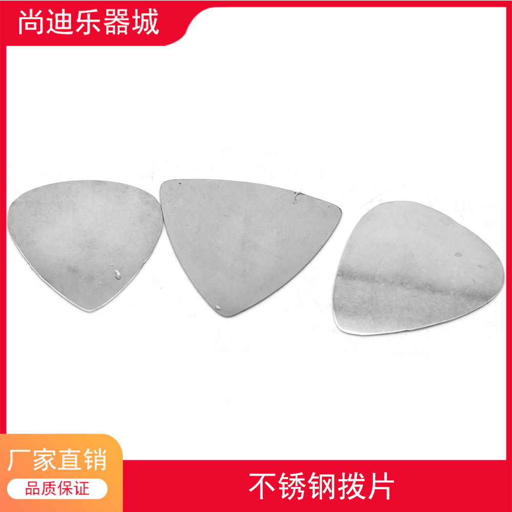 不锈钢拨片电木吉他拨弦片民谣吉它扫弦指弹弹片不锈钢拨片2片装