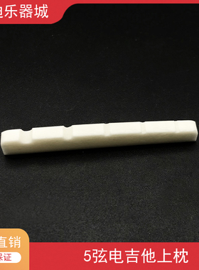 LP 电吉他 木吉他 奶黄色 象牙色上弦枕 琴头枕 45*3.5*5.7/4.5mm
