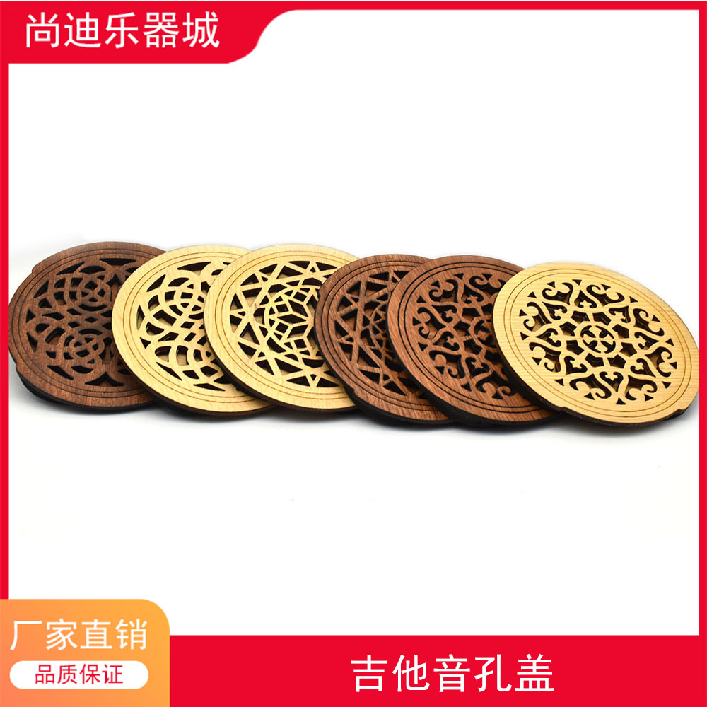 吉他实木雕刻音孔盖配件