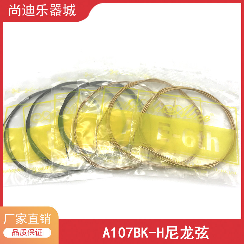 专业级包邮 Alice爱丽丝古典吉他弦 A107BK-H 尼龙琴弦 1至6弦 套