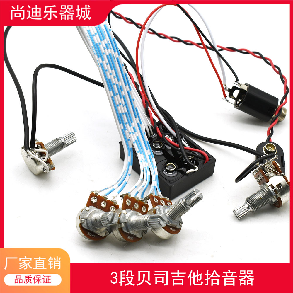 尚迪乐器城3段电吉他贝斯主动拾音器音色调节线路乐器配件包邮