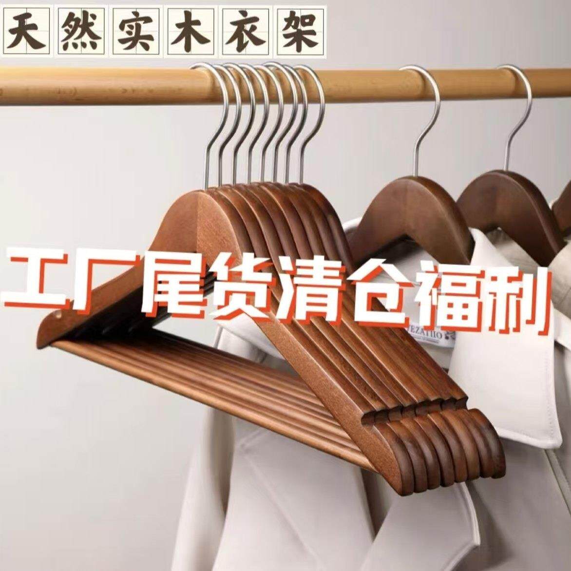 实木衣架衣挂衣柜木质衣服架家用挂钩衣架防滑酒店裤夹架木制架