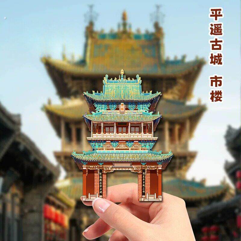 山西晋中平遥古城立体城市冰箱贴乔王家大院风景区旅游磁吸纪念品