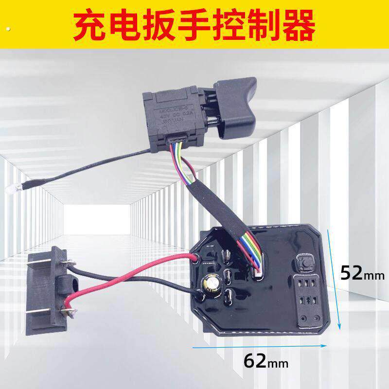 无刷电动起子控制板通用控制器驱动器电路板开关线路板主板配件