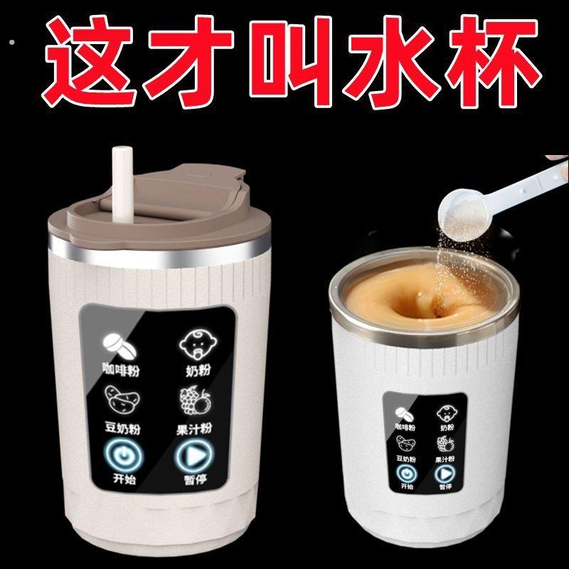 可以搅拌的杯子全自动搅拌杯磁力充电办公室旋转杯子电动咖啡杯图片