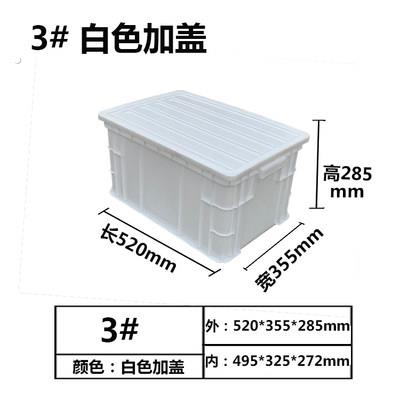 加高周转箱塑料长方形收纳箱加厚零件盒物料盒塑料盒子工具盒带盖