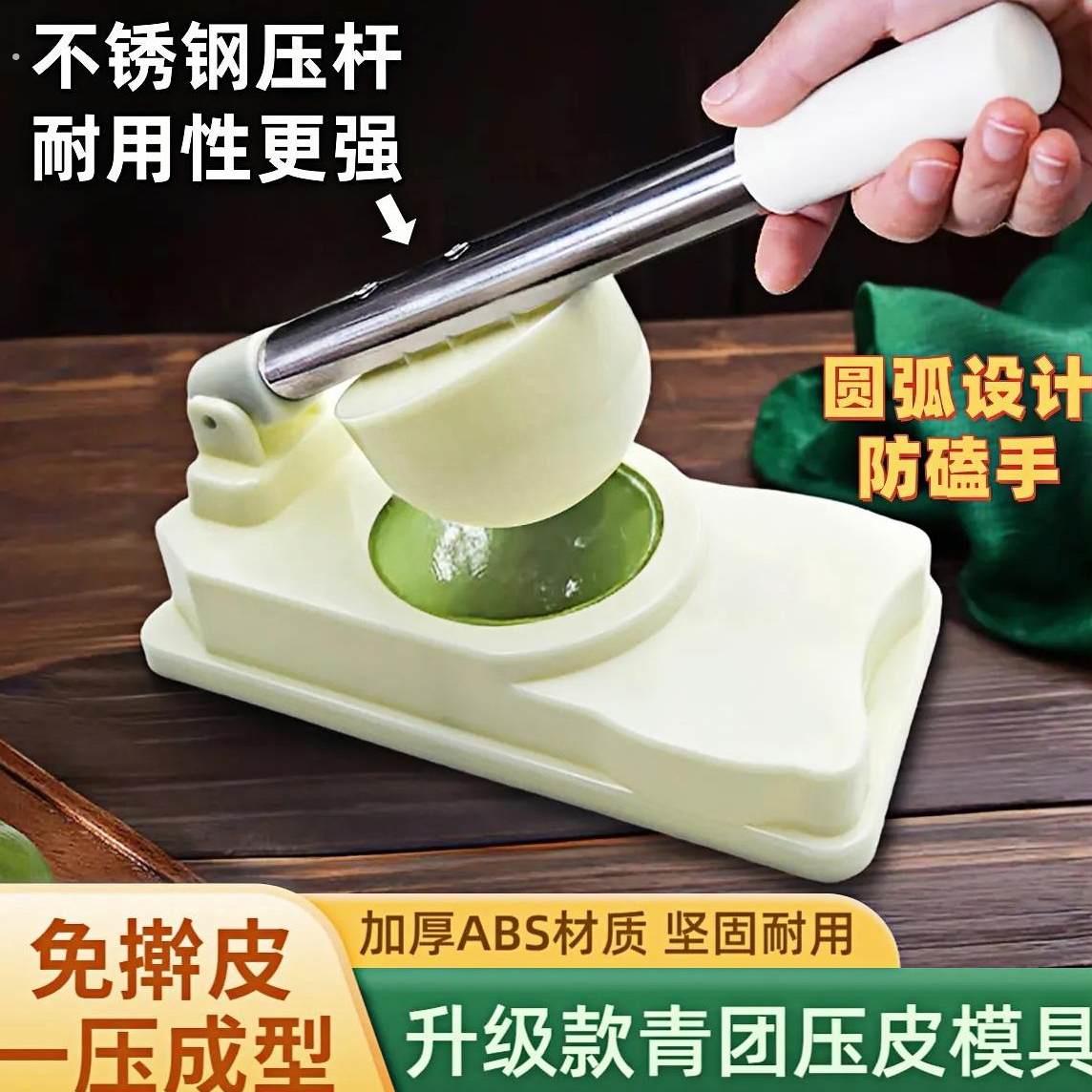 手工压皮模具家用做月饼雪媚娘青团压皮神器厨房水饺皮模具防磕手