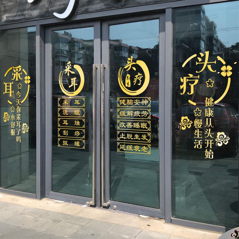 采耳头疗养生养发馆 贴纸定制文字玻璃门橱窗镂空墙贴画创意广告