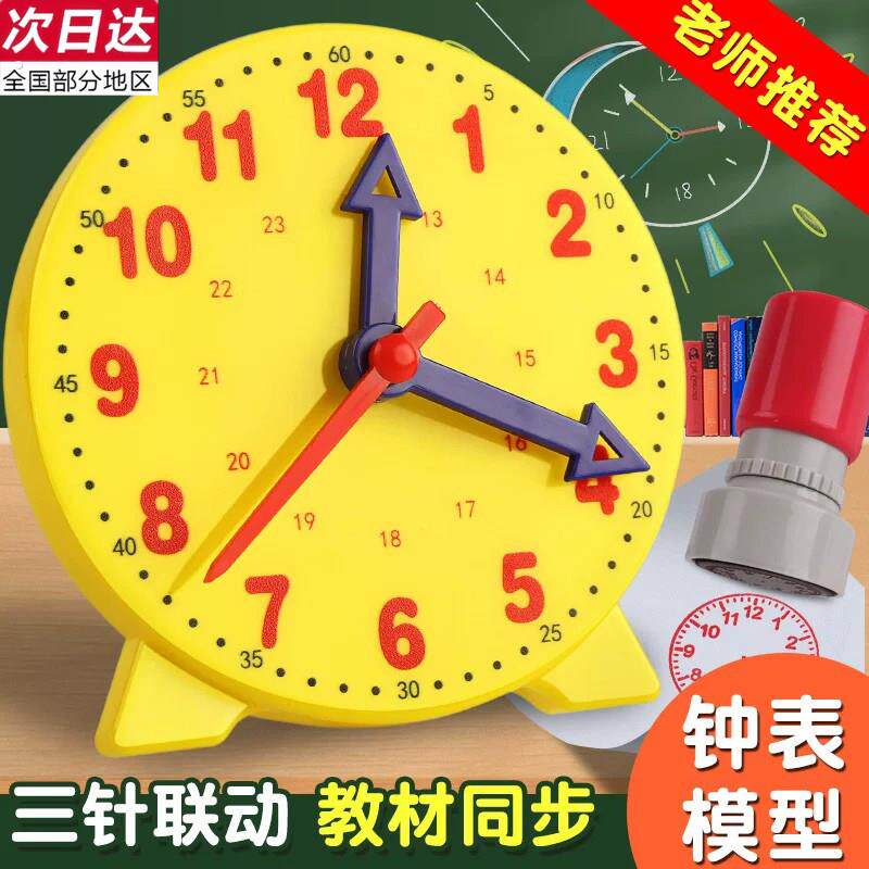 钟表模型小学教具时钟面学具数学一二年级三针联动表盘认识时间