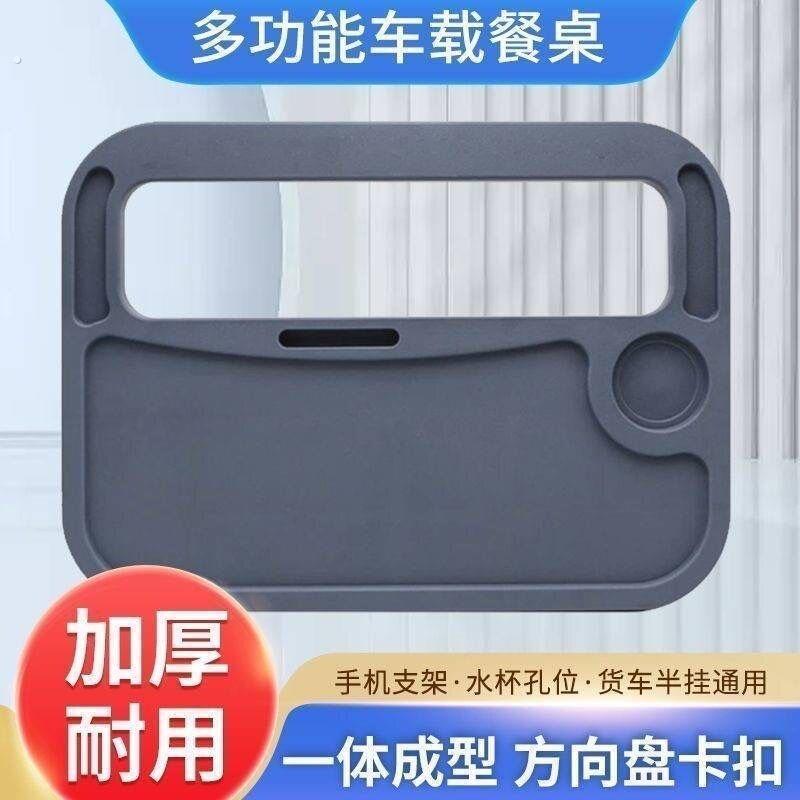 货车车载多功能方向盘小桌吃饭桌车载塑料吃饭小桌板半挂车驾驶室