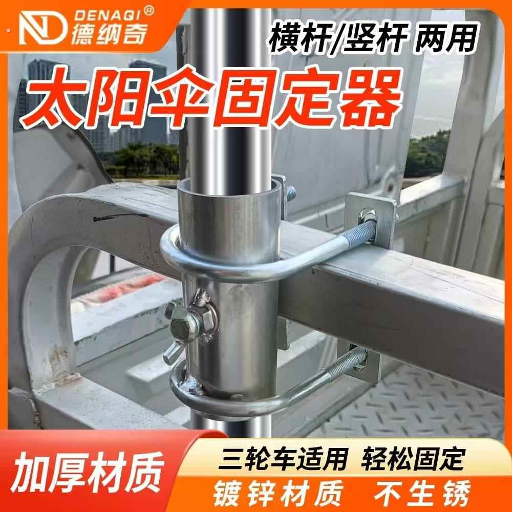 大伞配件钢管固定器卡扣夹子固定架防风管套棚布支架伸缩杆固定加