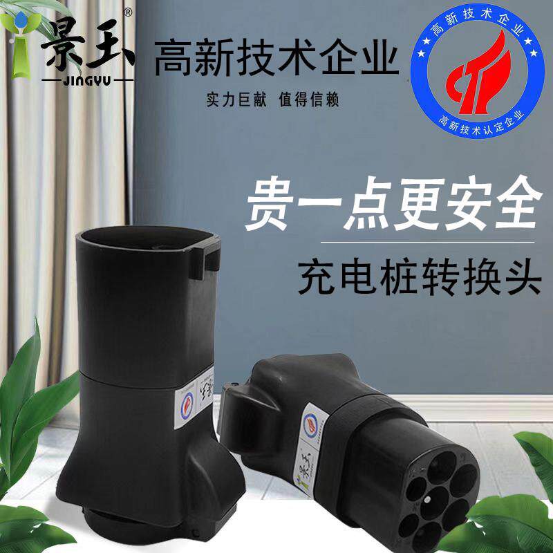 新能源老人代步车电动车转换头充电桩转换头房车取电器电动机车汽